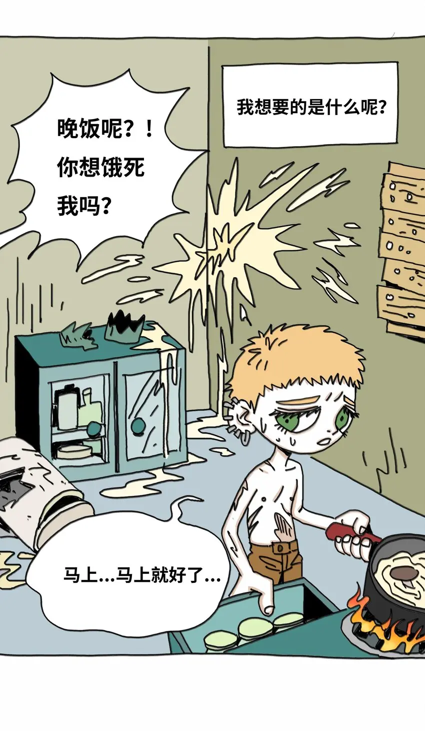 第15话 笑着的日子好过 第17页
