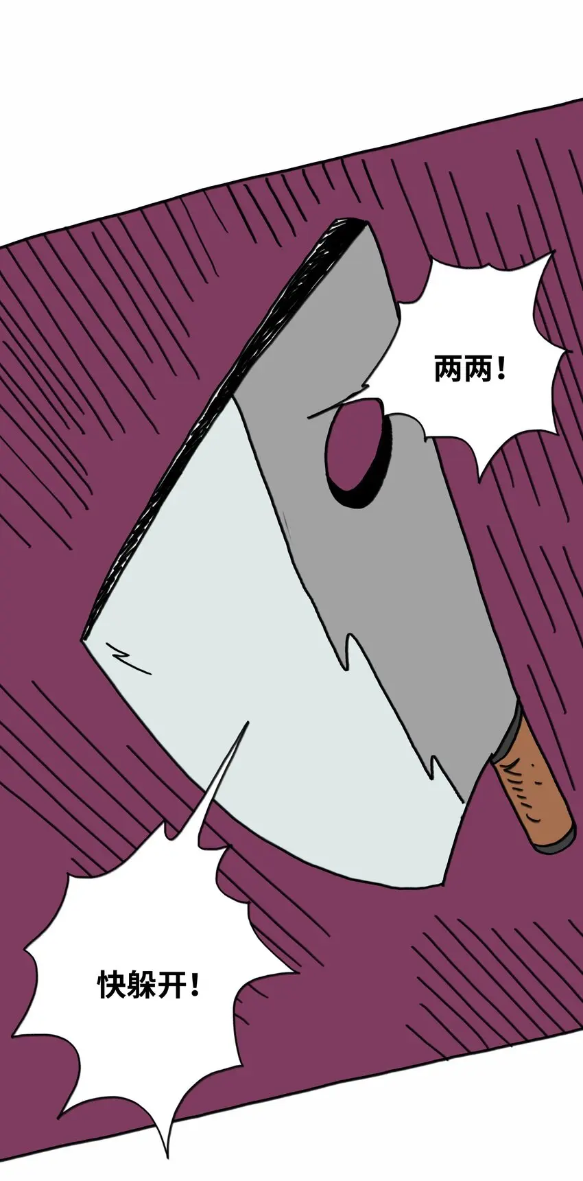 第15话 笑着的日子好过 第27页