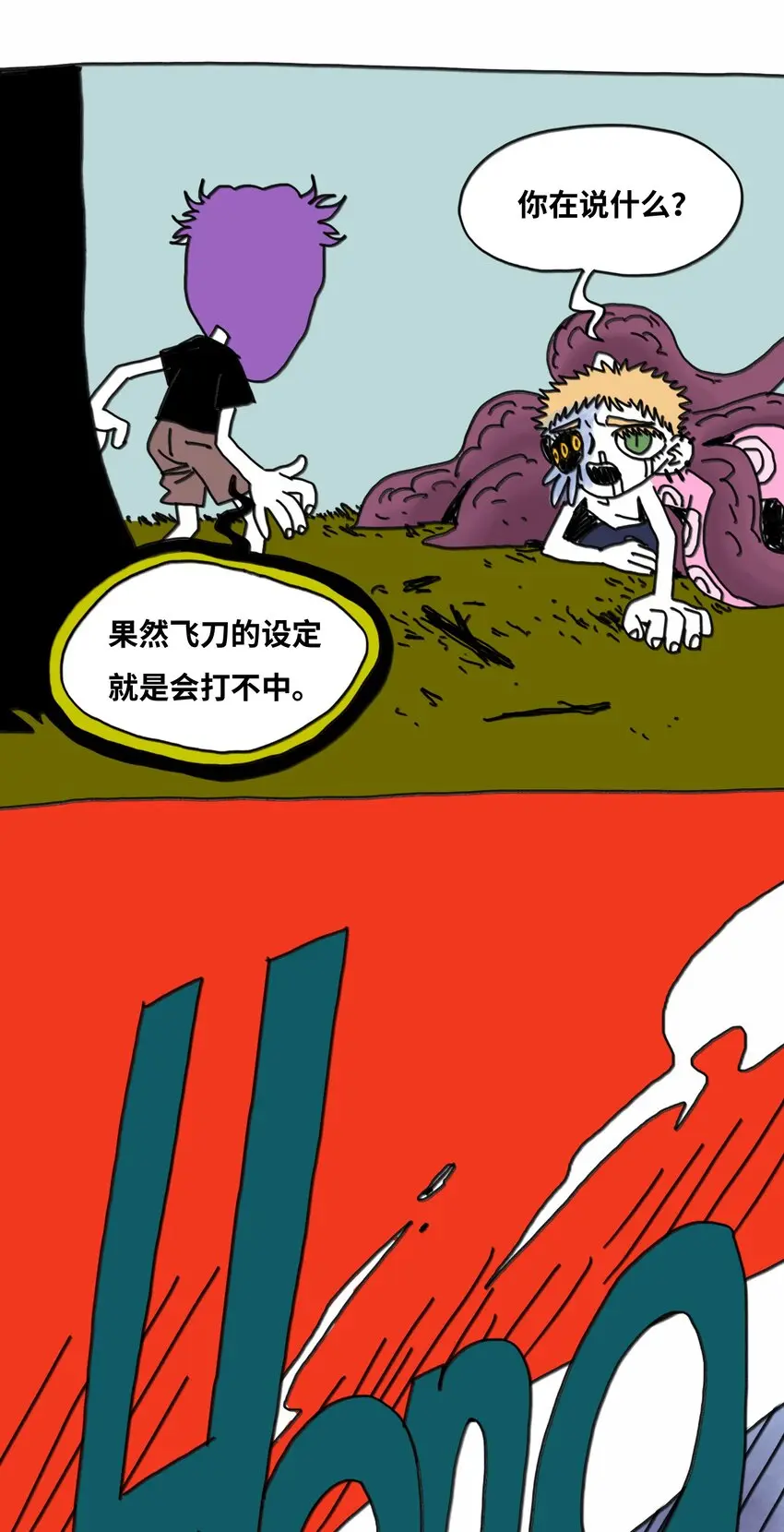 第15话 笑着的日子好过 第33页