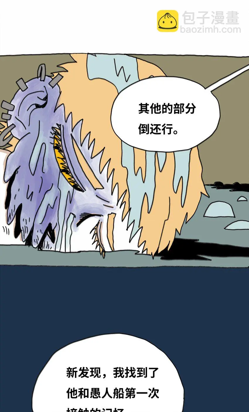 第15话 笑着的日子好过 第51页