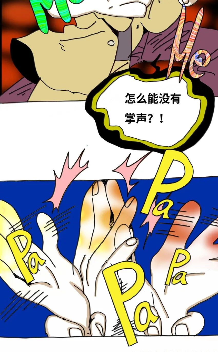 第14话 表演 第7页