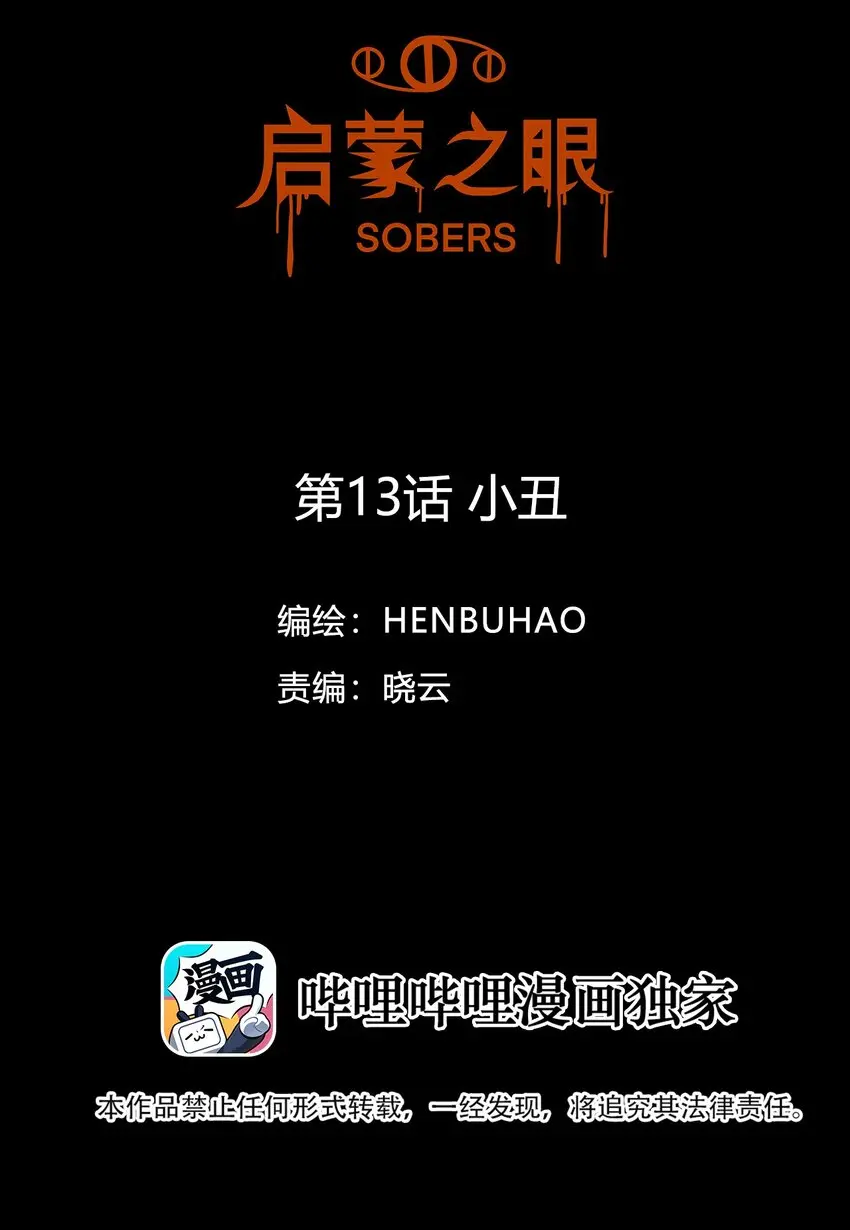 第13话 小丑 第2页