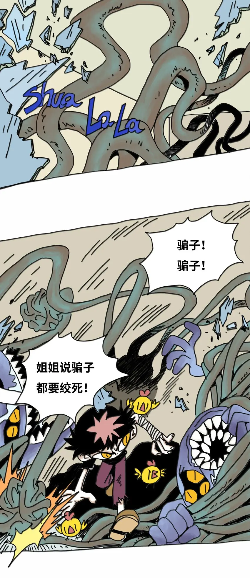 第13话 小丑 第3页