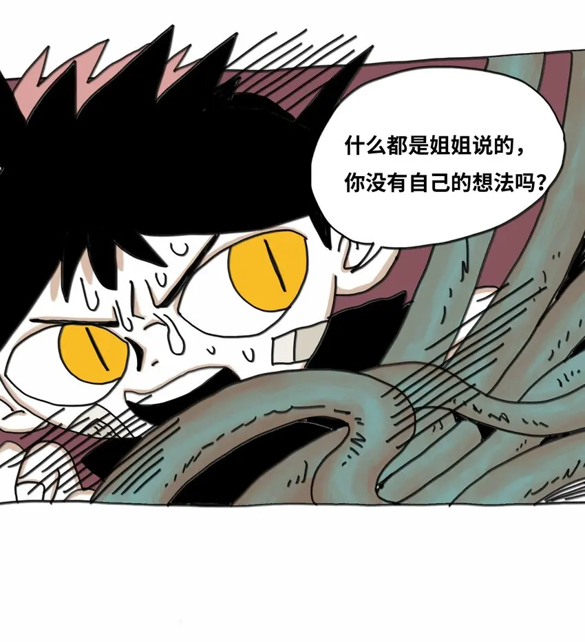 第13话 小丑 第4页