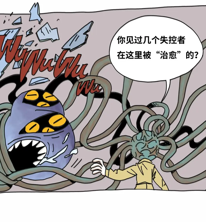 第13话 小丑 第6页