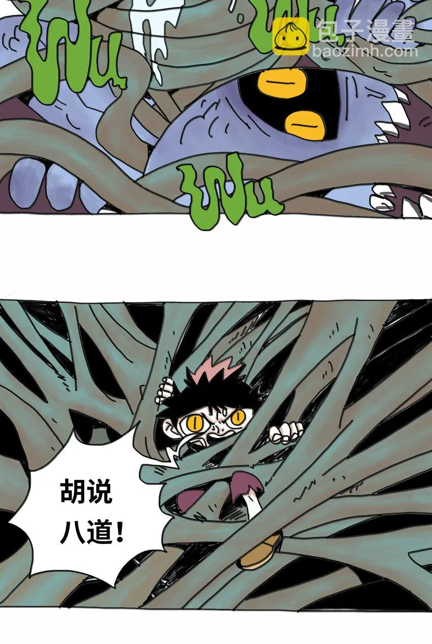第13话 小丑 第8页