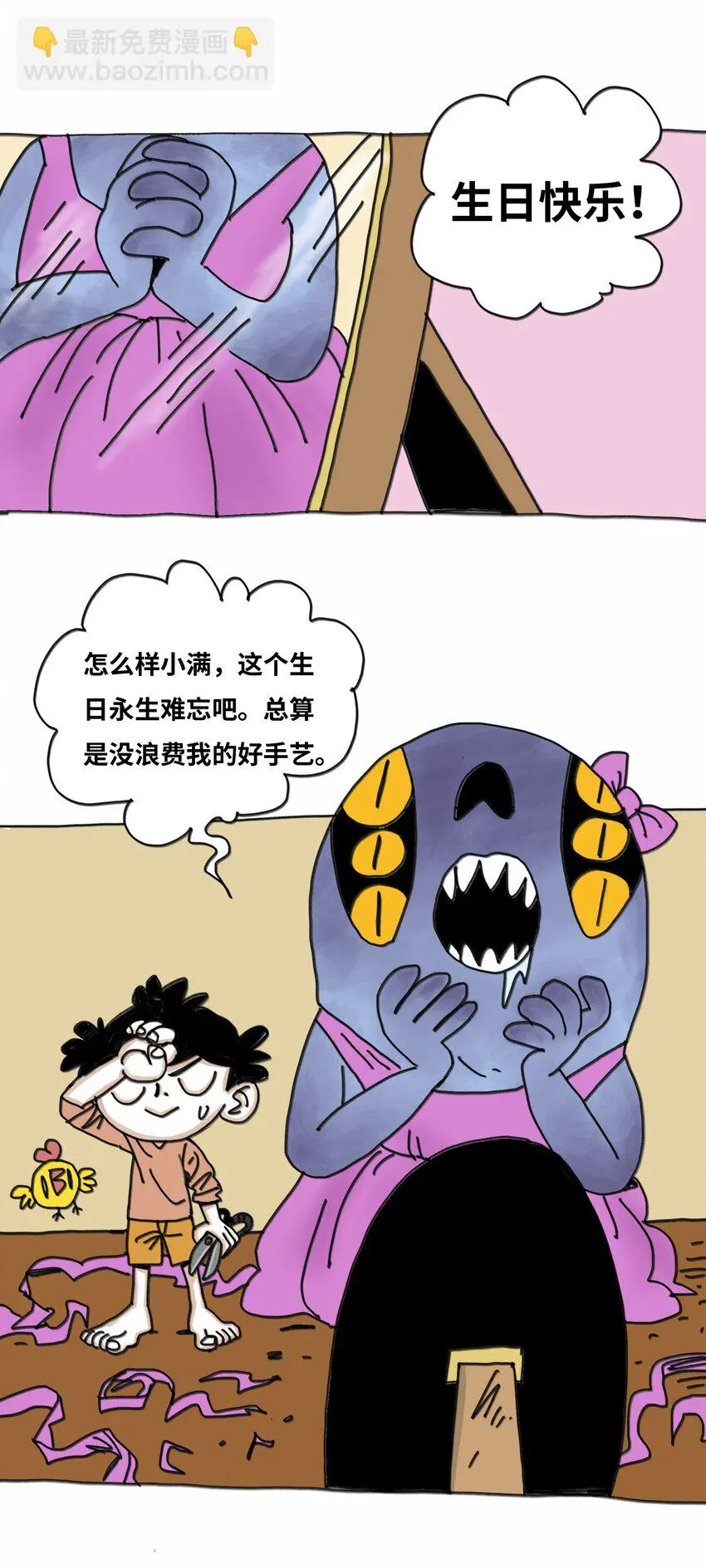 第13话 小丑 第16页