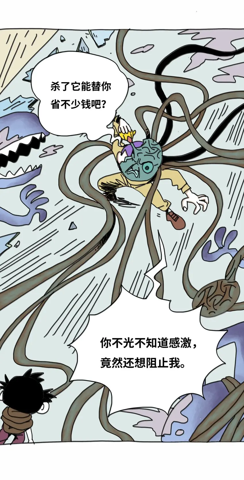 第13话 小丑 第24页