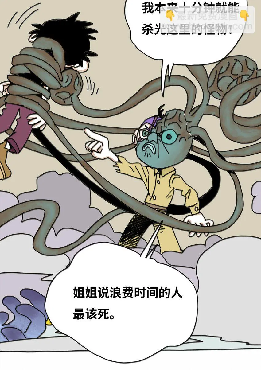 第13话 小丑 第26页