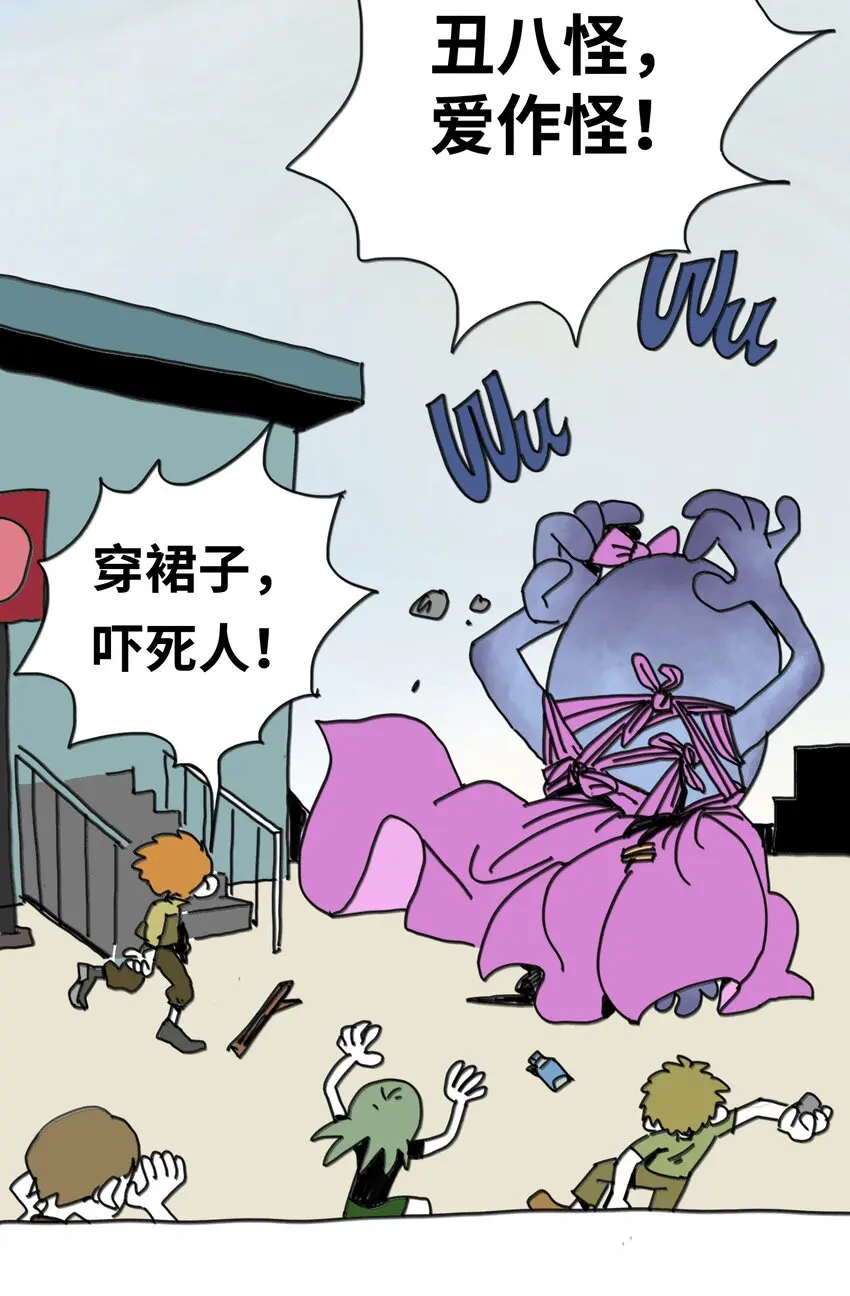 第13话 小丑 第29页