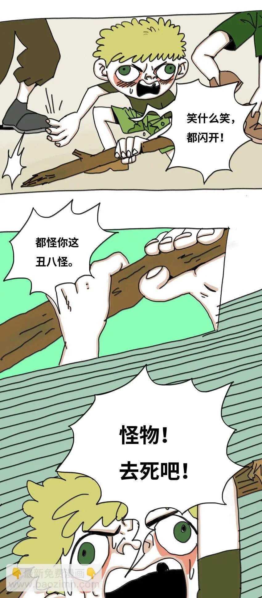 第13话 小丑 第35页