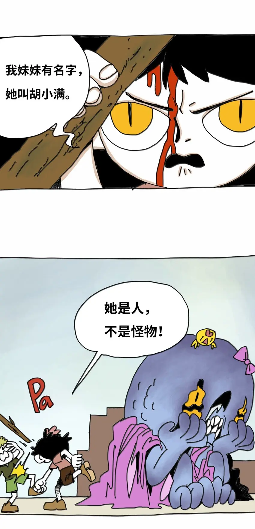 第13话 小丑 第37页