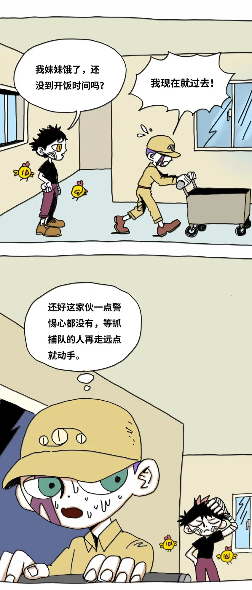 第12话 两幅面孔 第27页