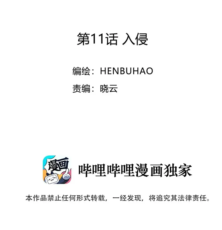 第11话 入侵 第2页