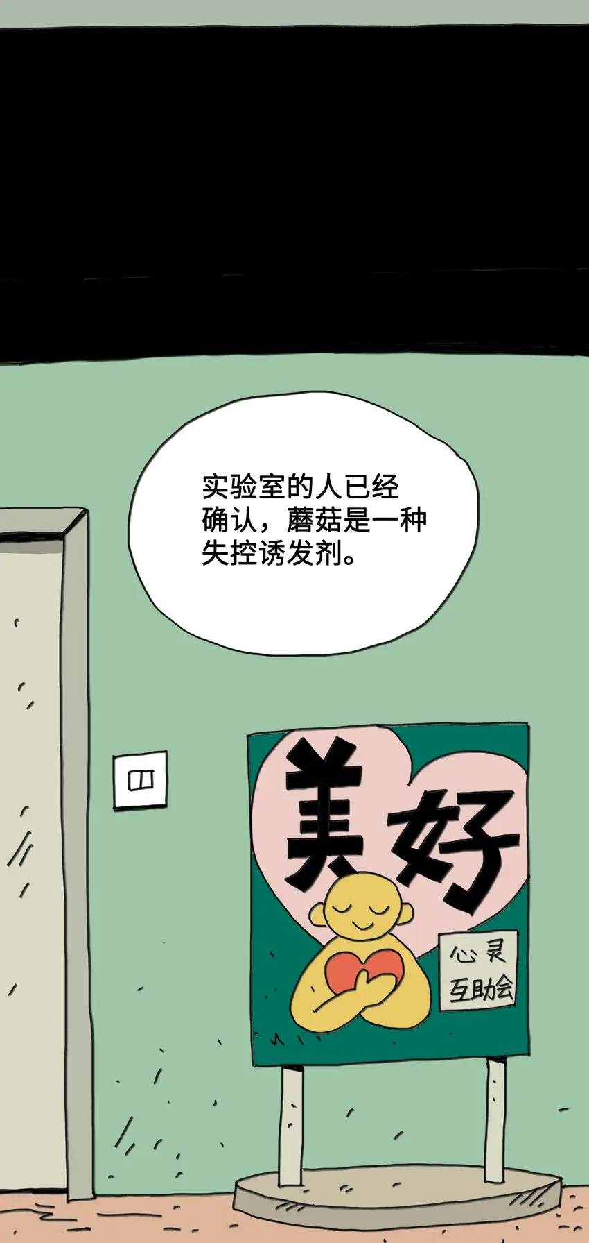 第11话 入侵 第6页