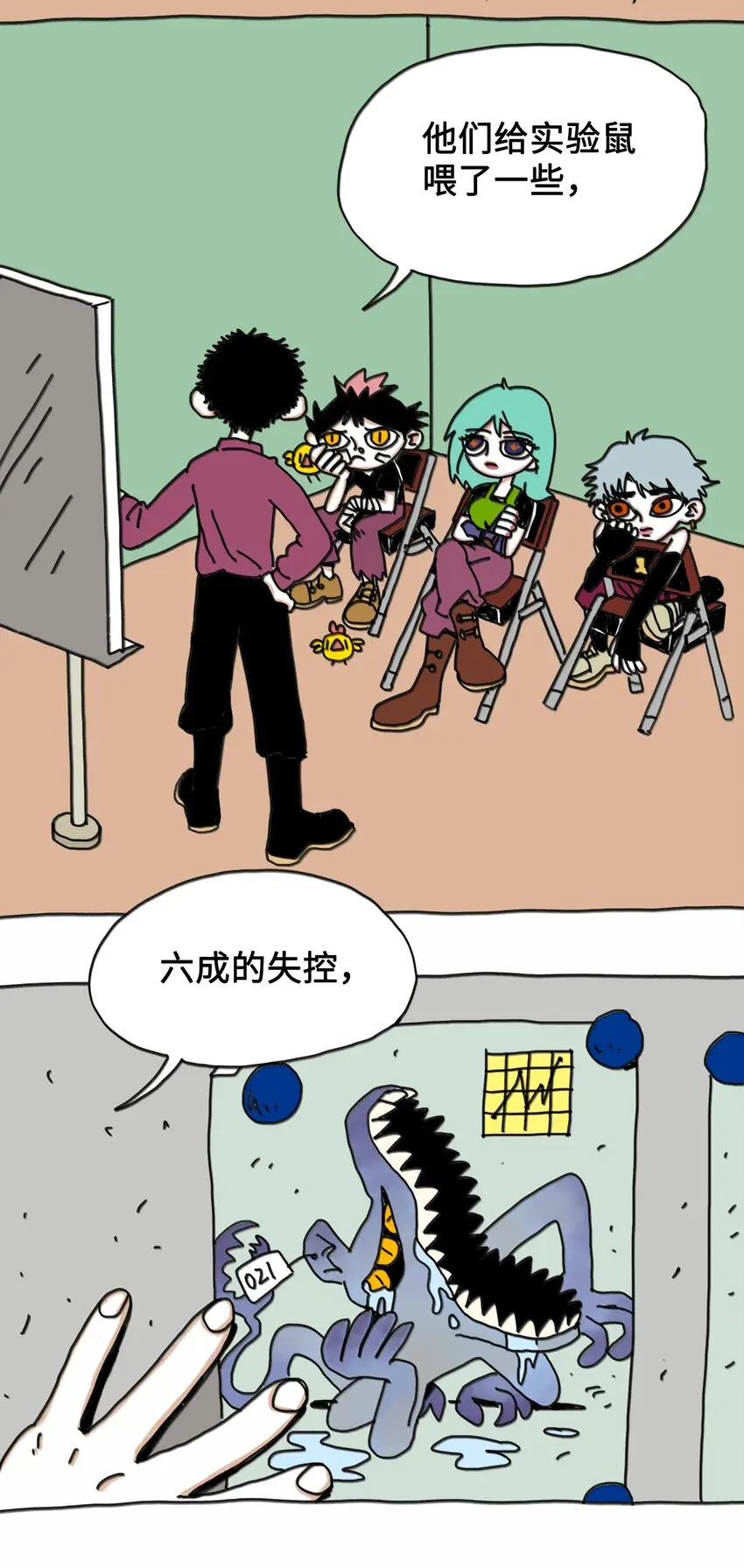 第11话 入侵 第7页