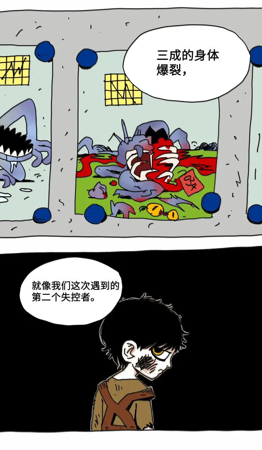 第11话 入侵 第8页