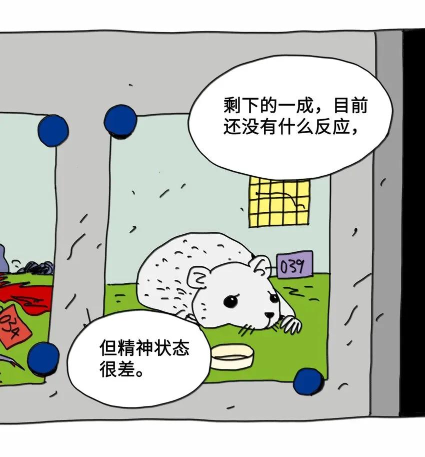 第11话 入侵 第9页