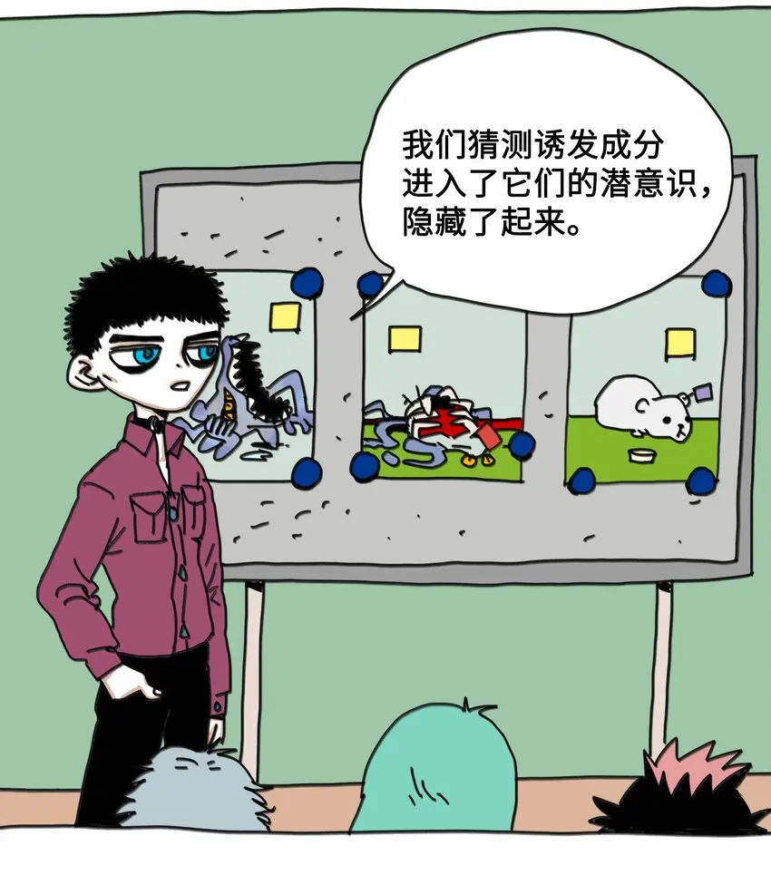 第11话 入侵 第10页