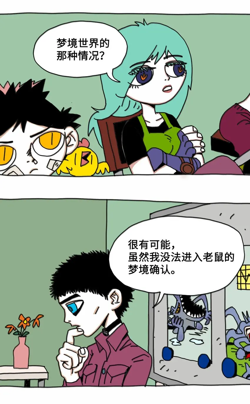 第11话 入侵 第11页