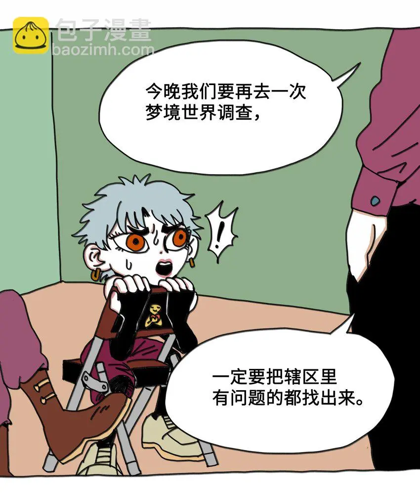 第11话 入侵 第12页