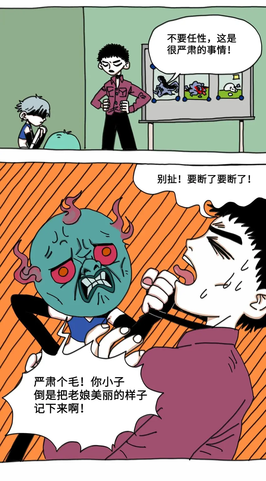 第11话 入侵 第14页
