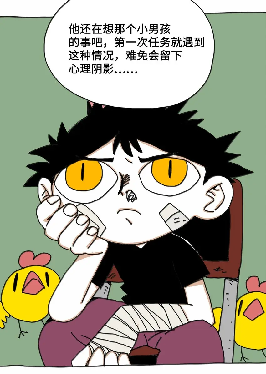 第11话 入侵 第16页