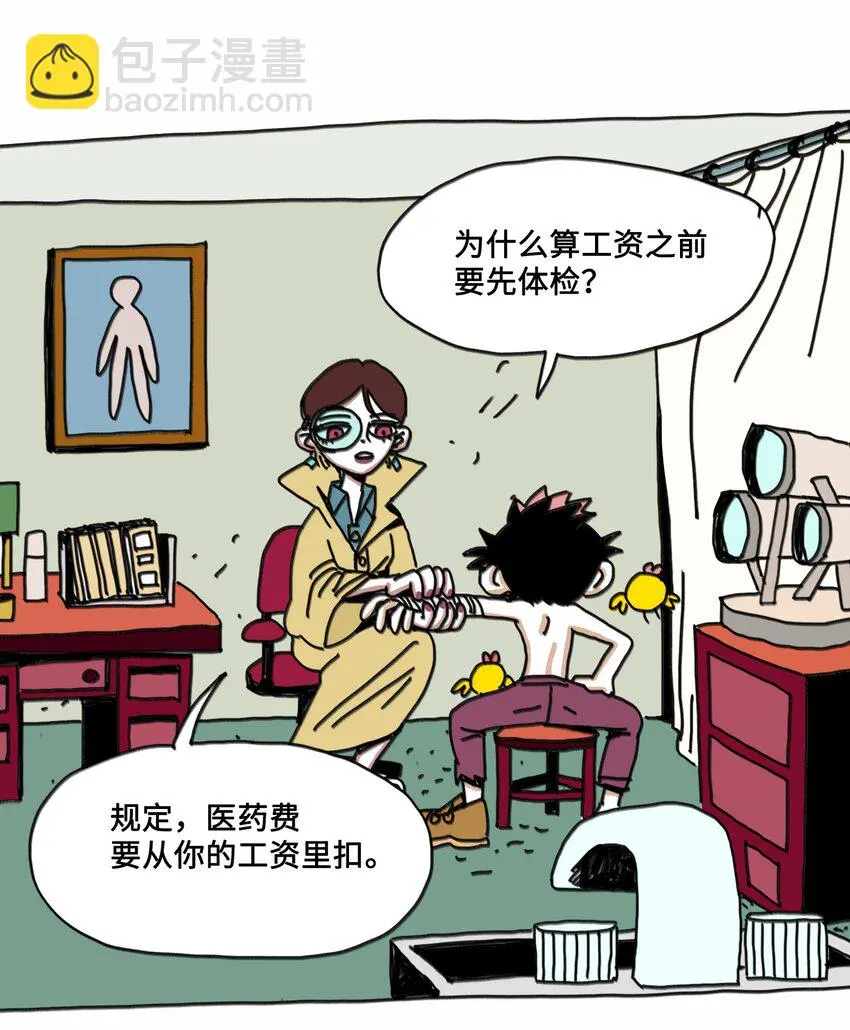 第11话 入侵 第19页