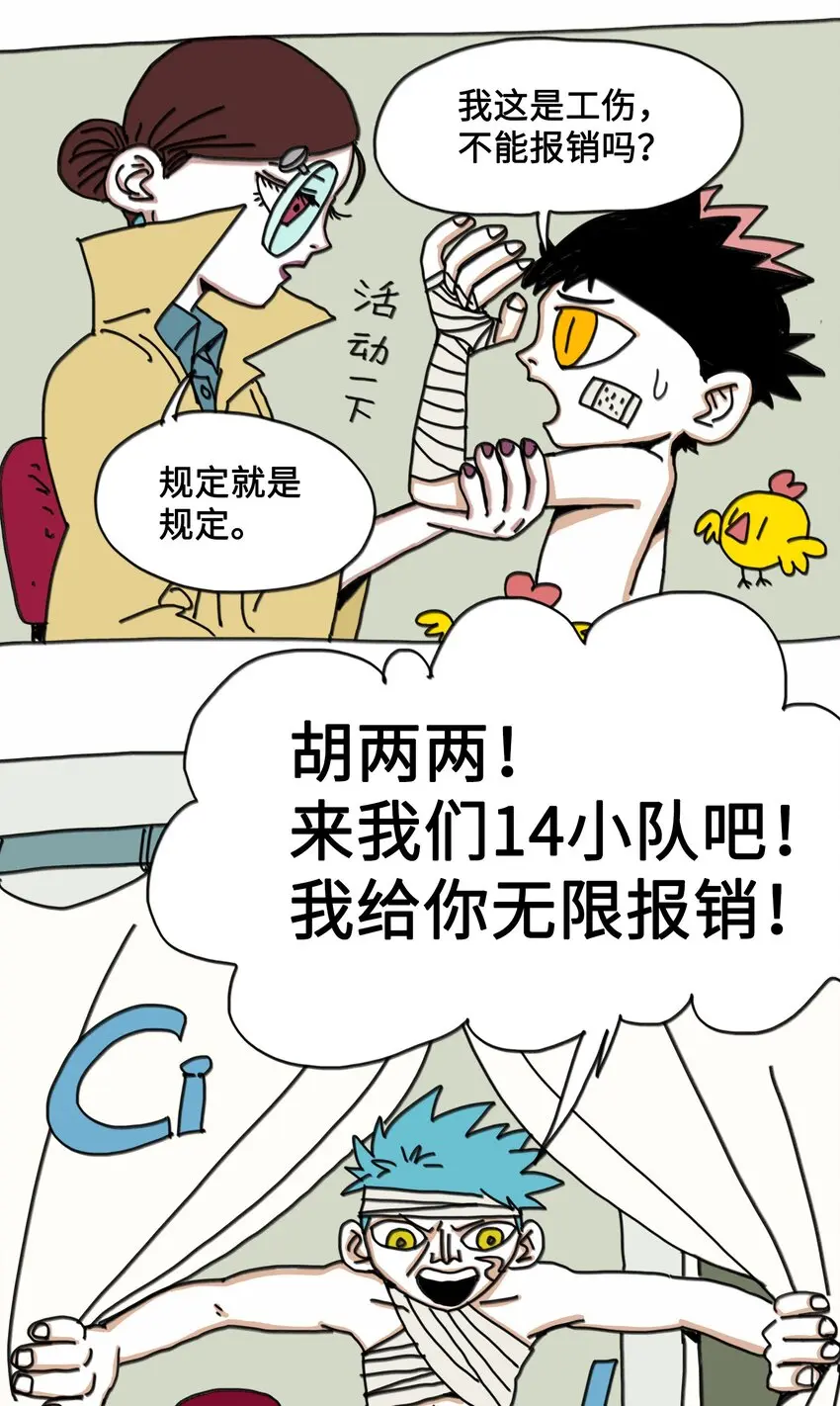 第11话 入侵 第20页