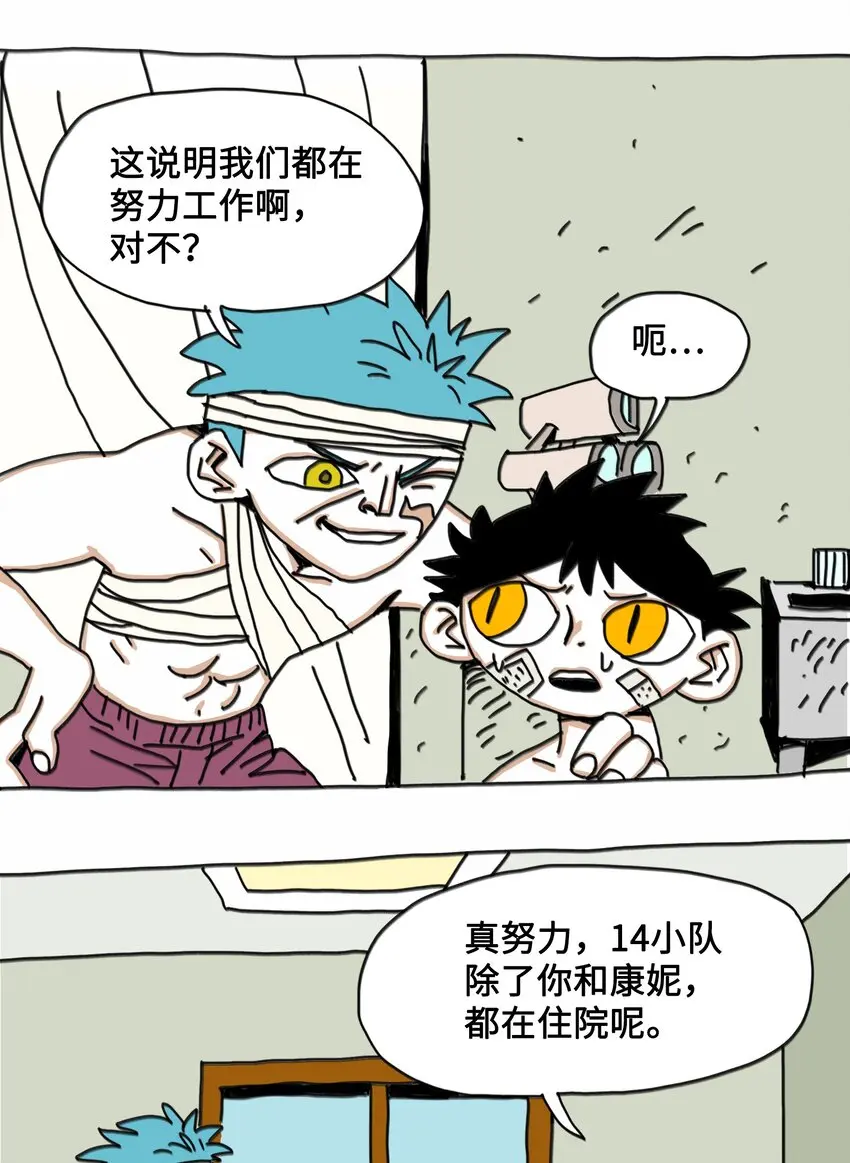 第11话 入侵 第22页
