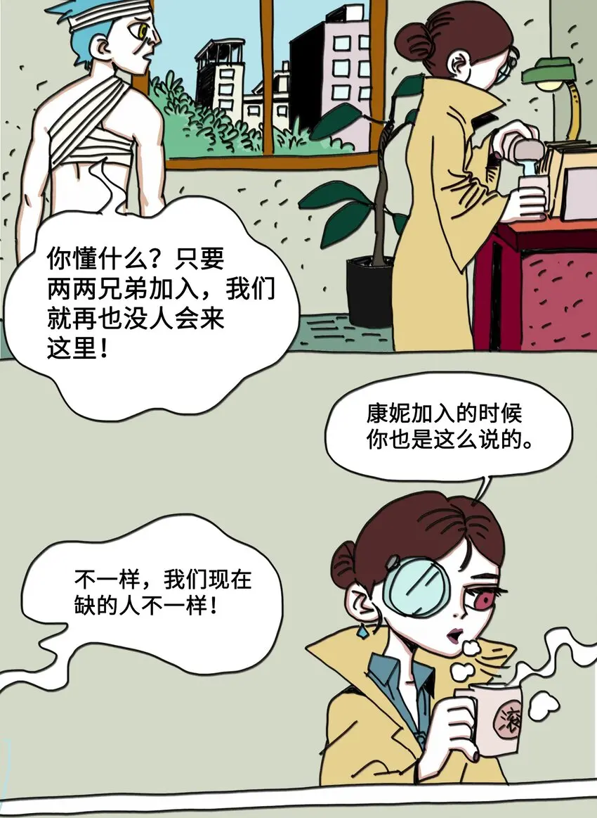 第11话 入侵 第23页