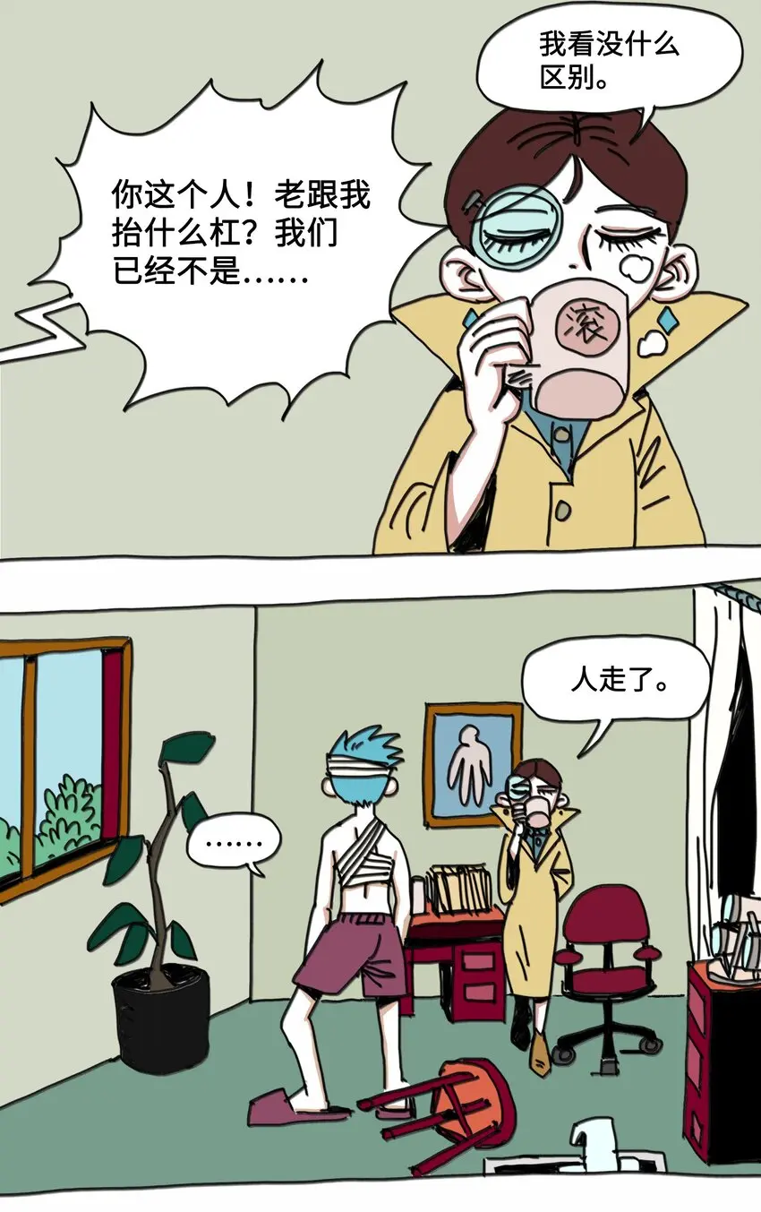 第11话 入侵 第24页