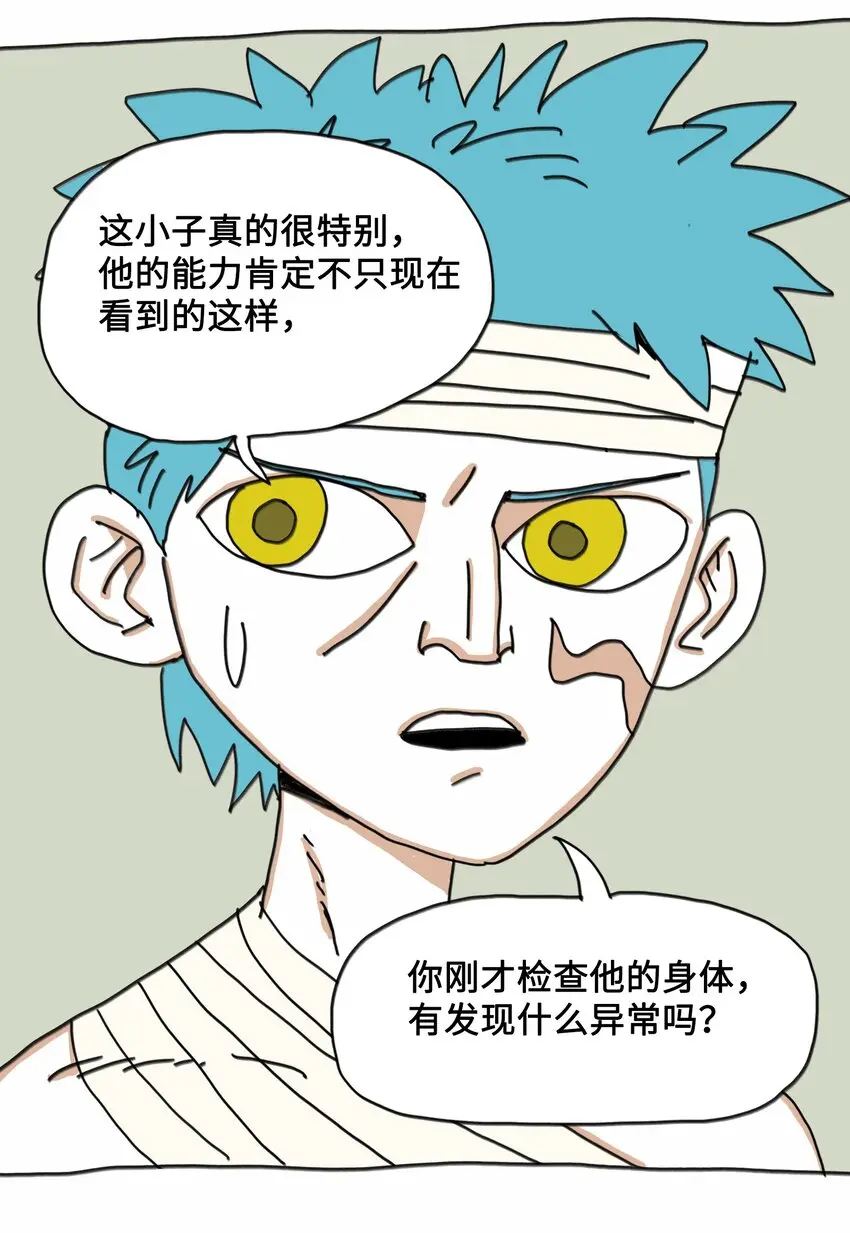 第11话 入侵 第25页