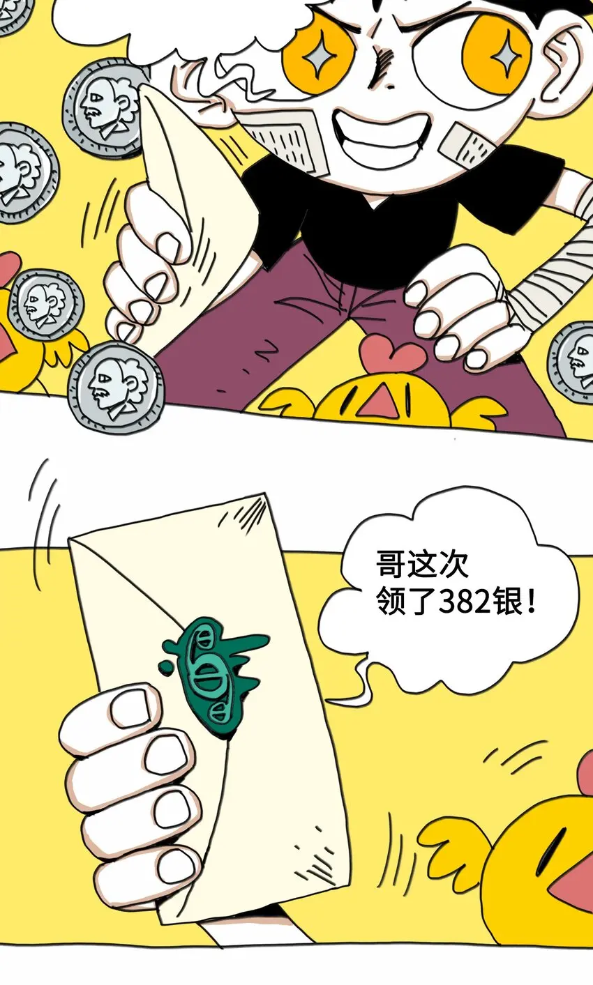 第11话 入侵 第28页