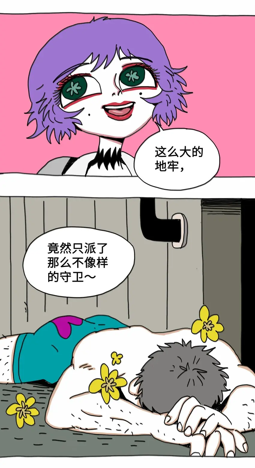 第11话 入侵 第37页