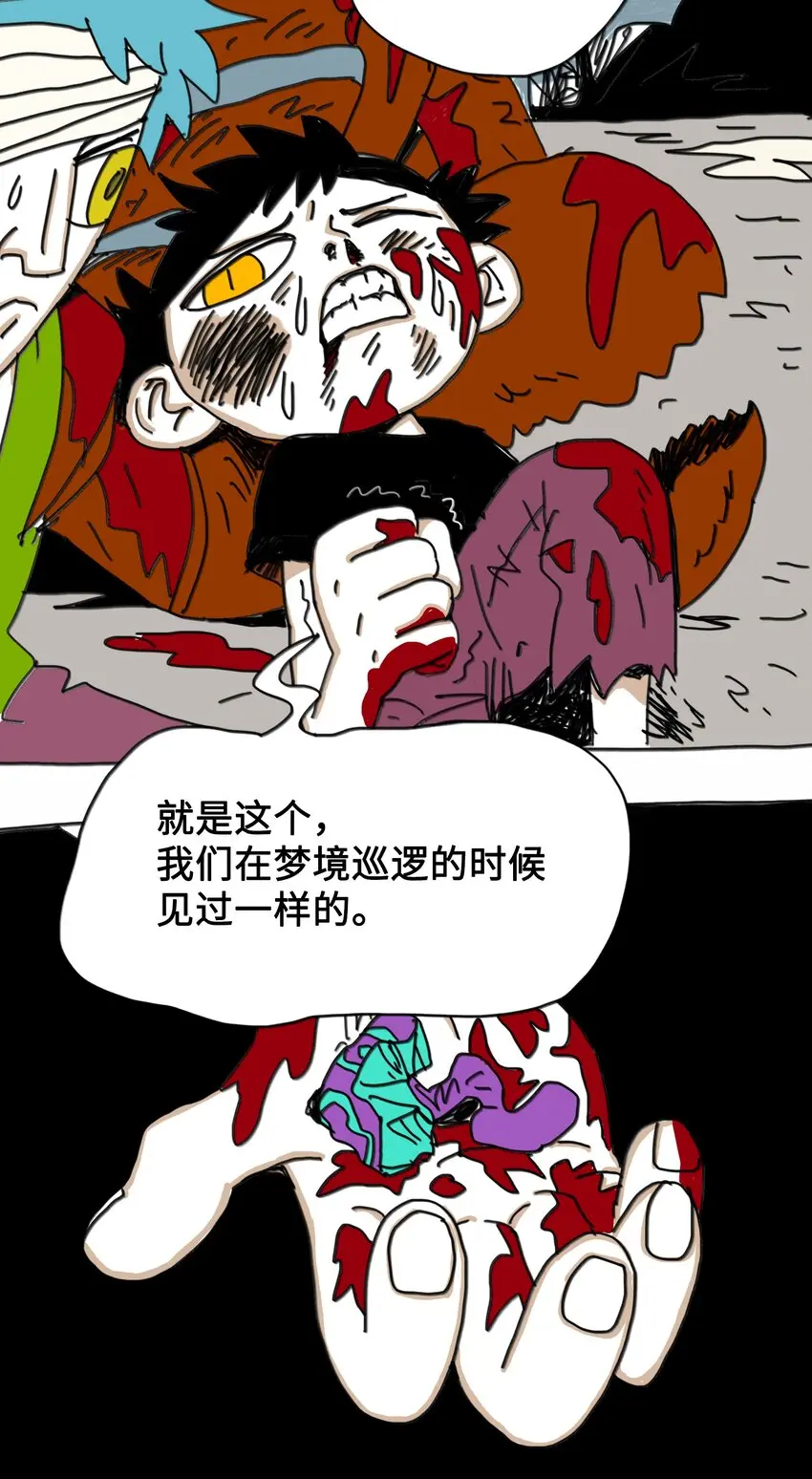 第10话 愚人船 第26页