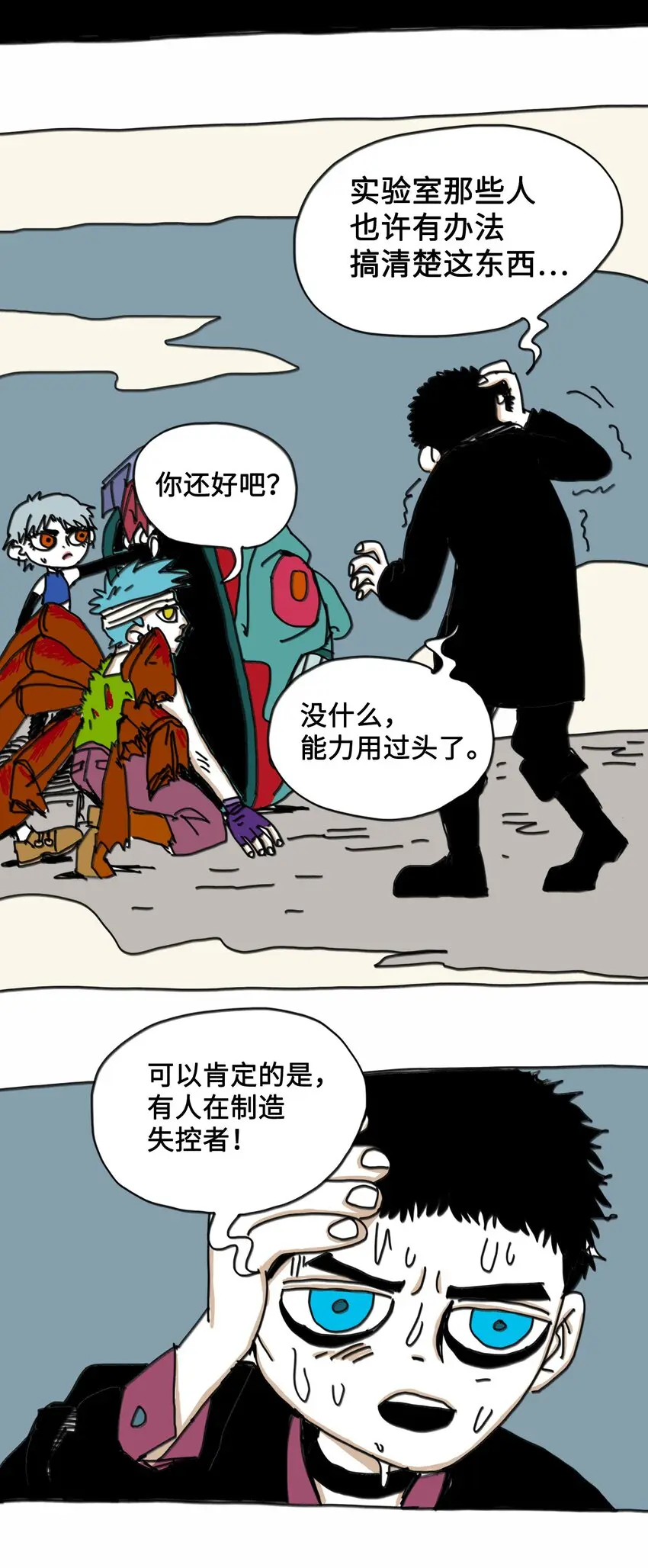 第10话 愚人船 第27页