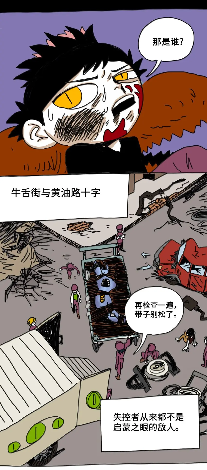 第10话 愚人船 第29页