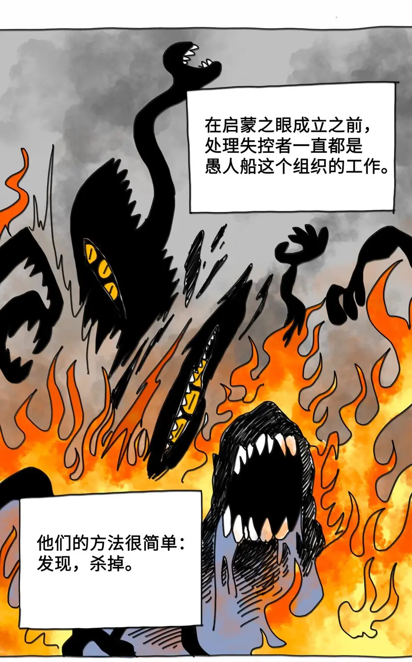 第10话 愚人船 第32页