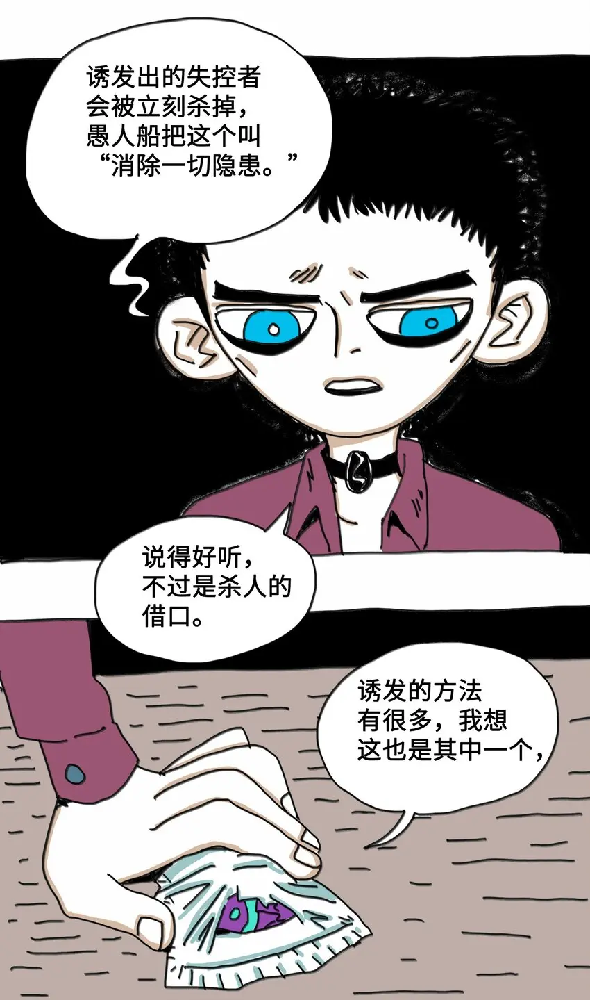 第10话 愚人船 第38页