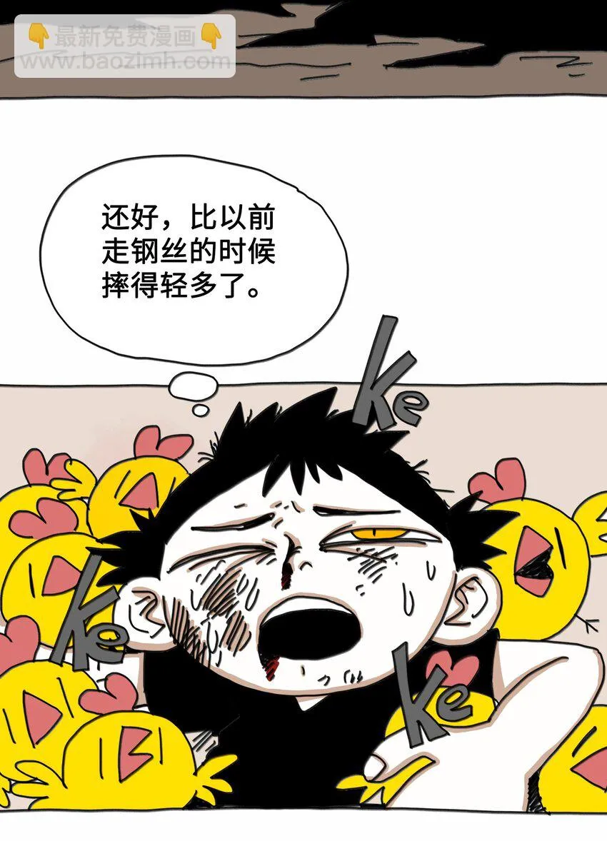 第9话 蘑菇 第20页