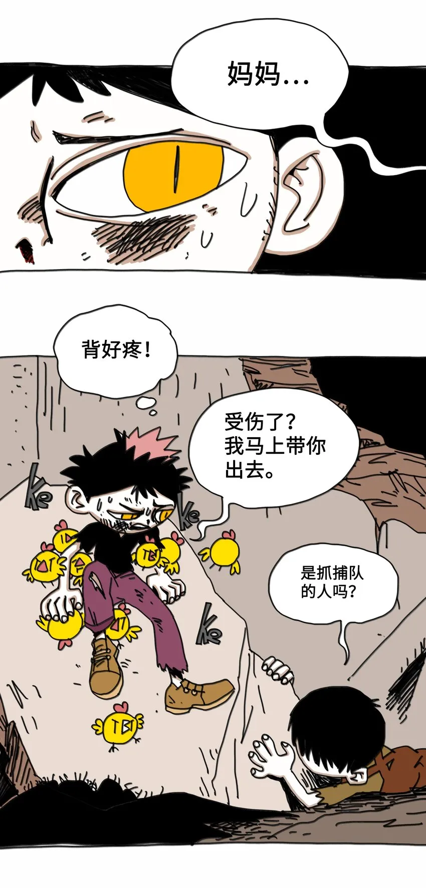 第9话 蘑菇 第21页