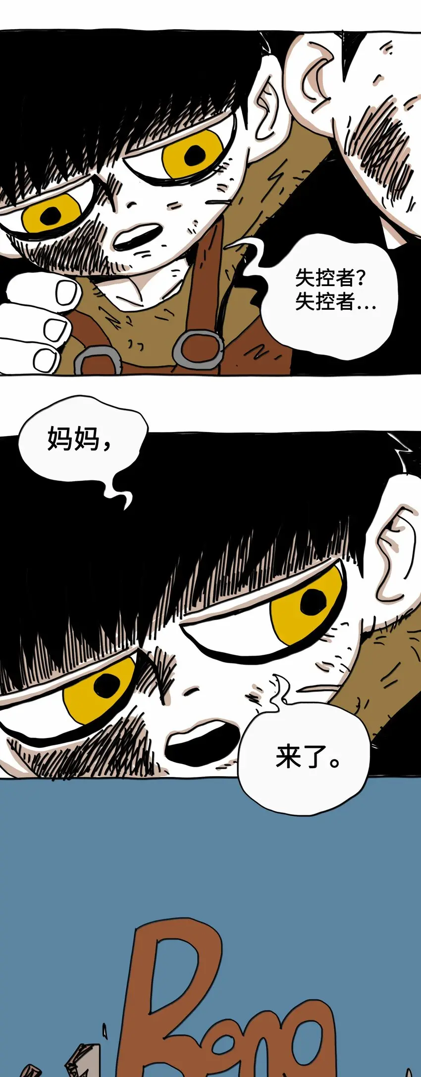 第9话 蘑菇 第46页