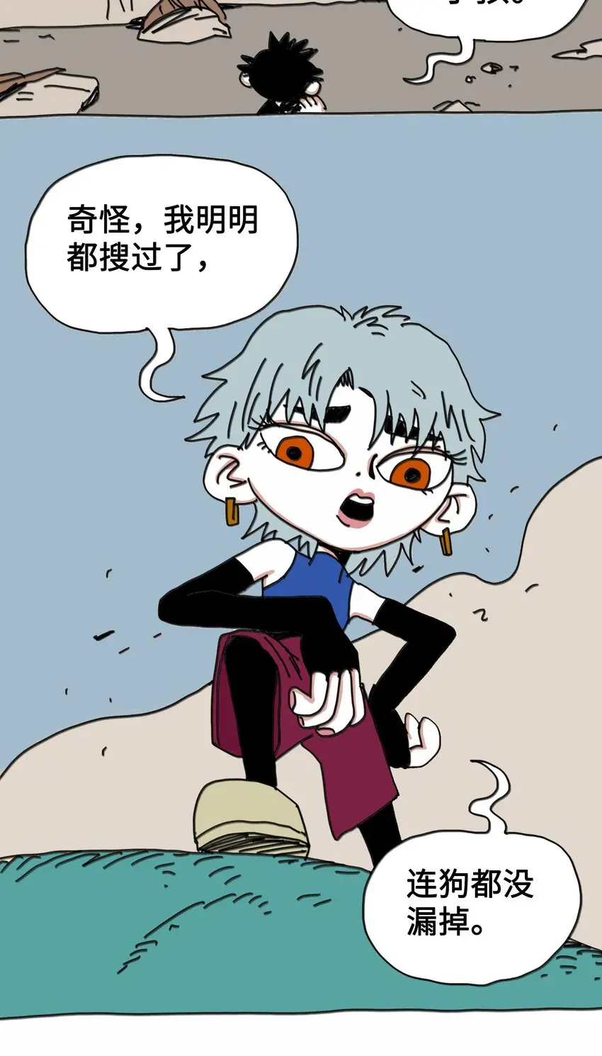 第9话 蘑菇 第51页
