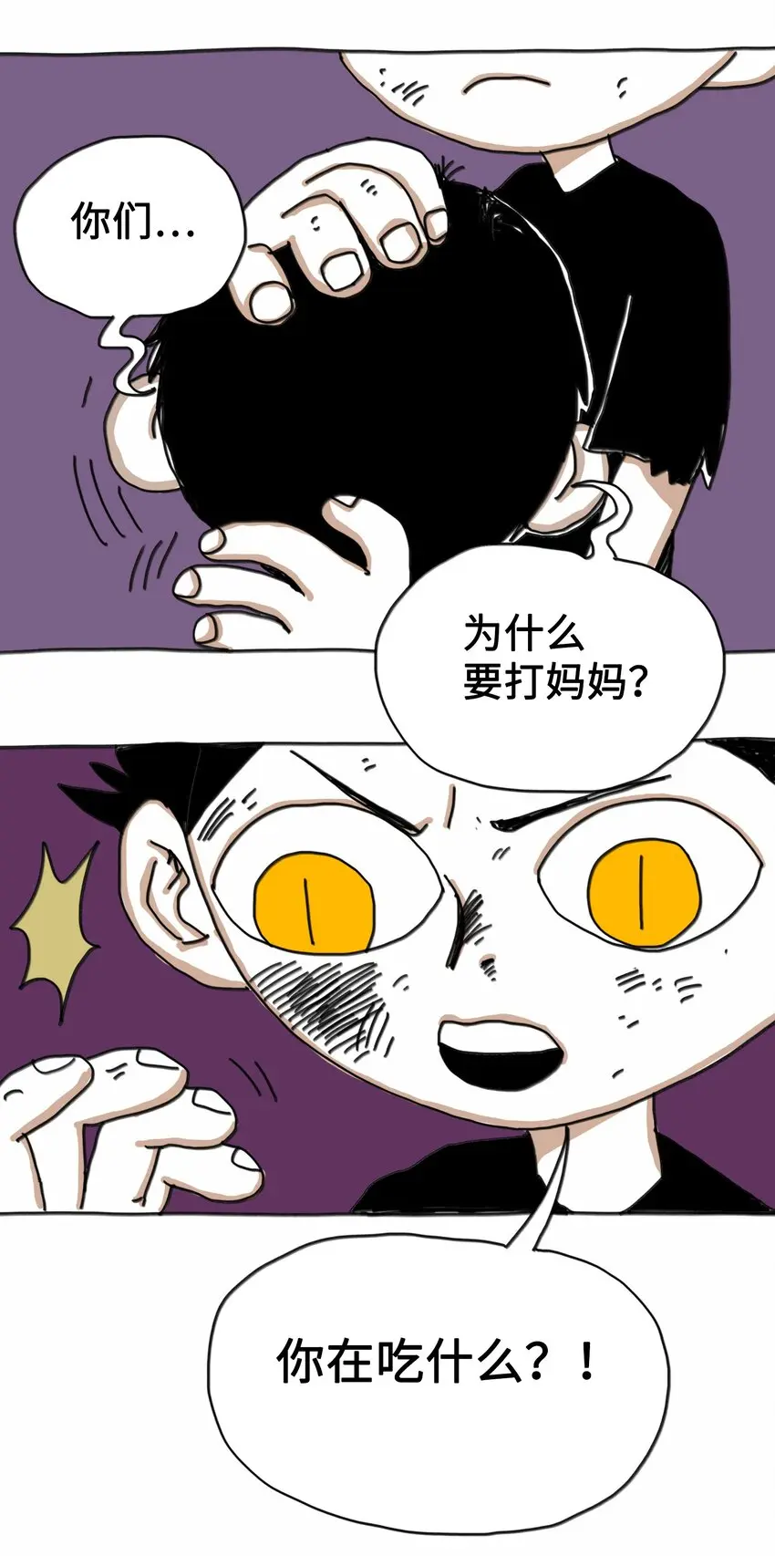 第9话 蘑菇 第52页
