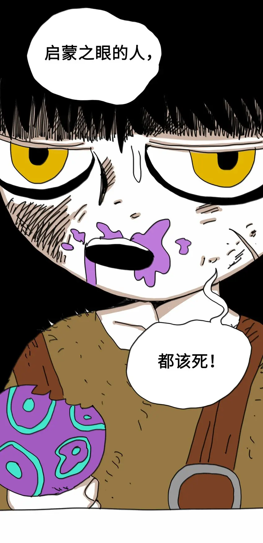 第9话 蘑菇 第54页