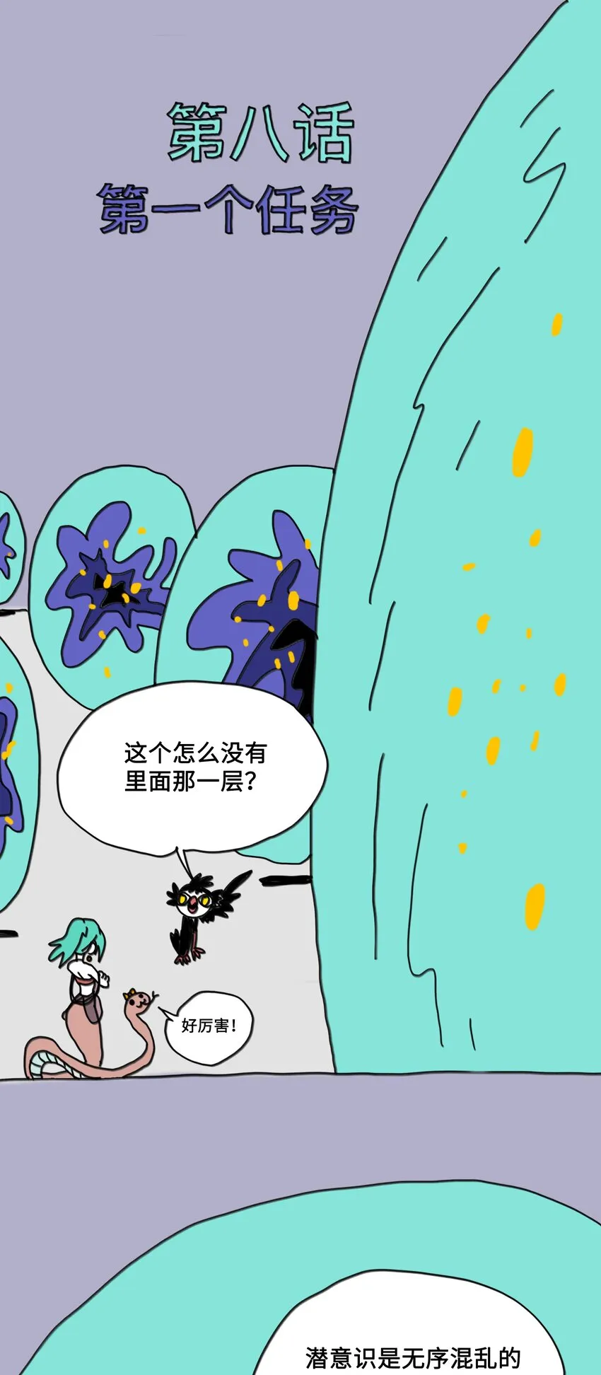 第8话 第一个任务 第1页