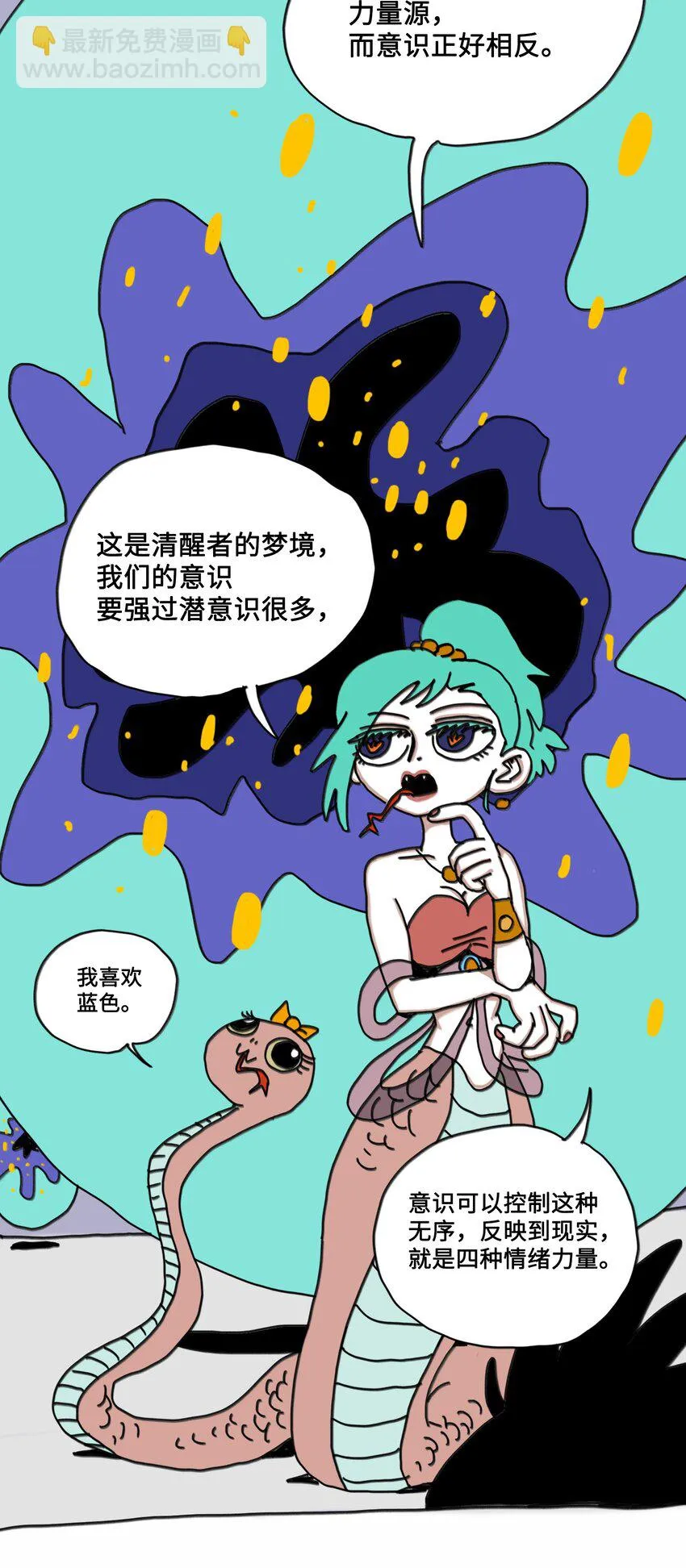 第8话 第一个任务 第2页
