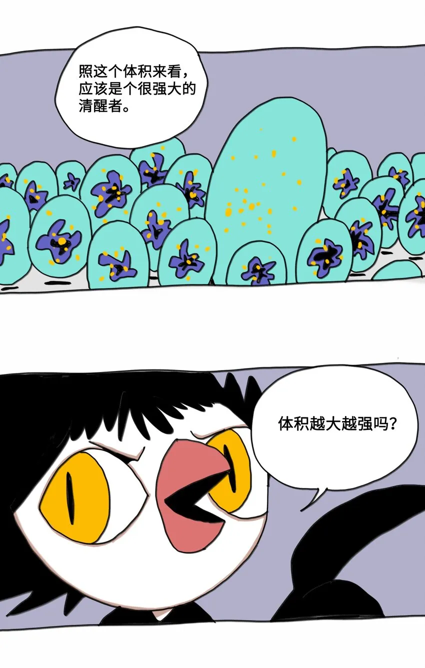 第8话 第一个任务 第4页