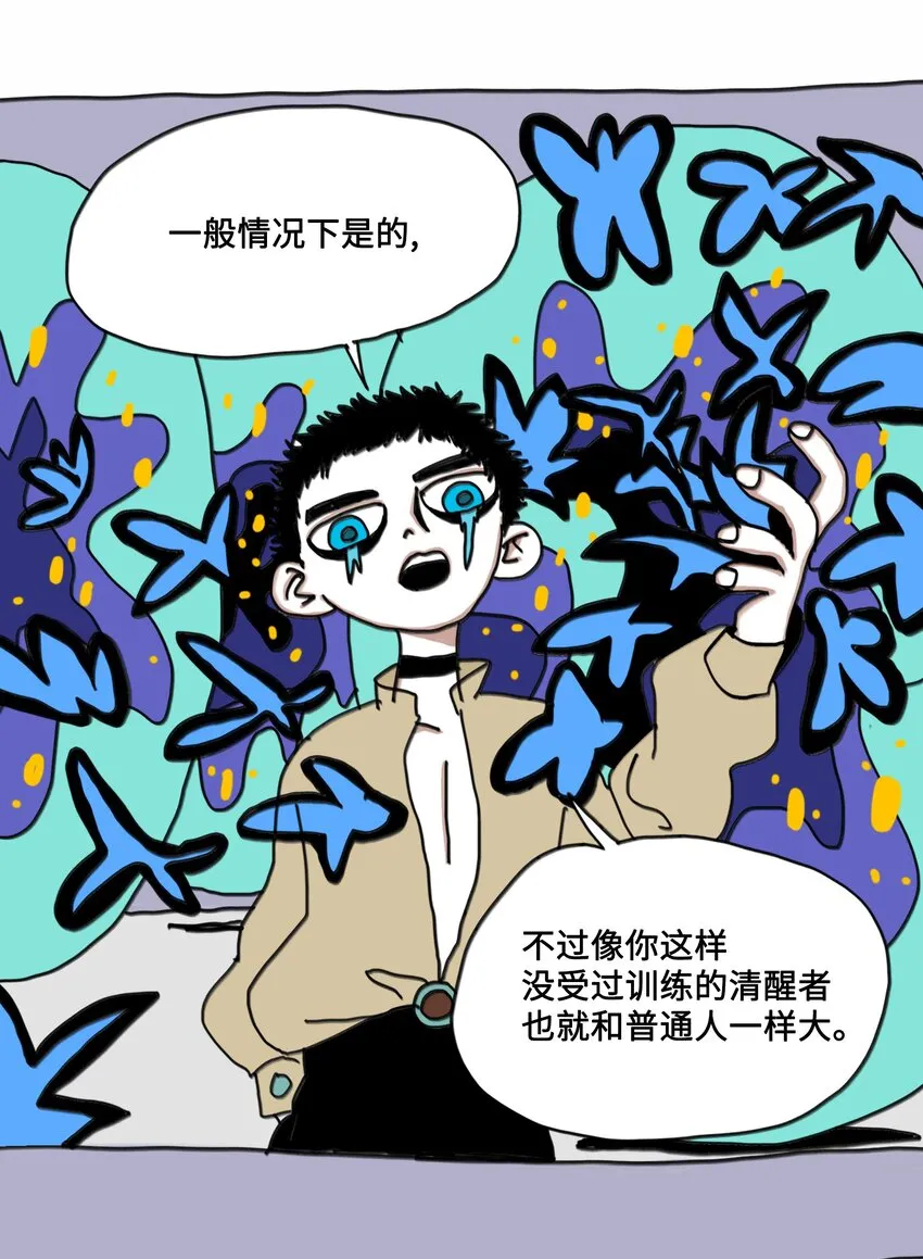 第8话 第一个任务 第5页